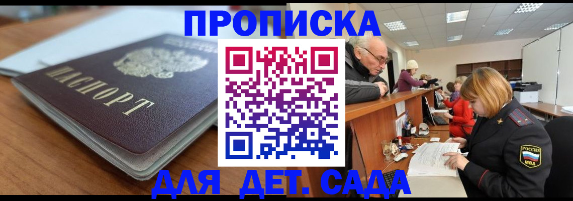 купить прописку в Междуреченске