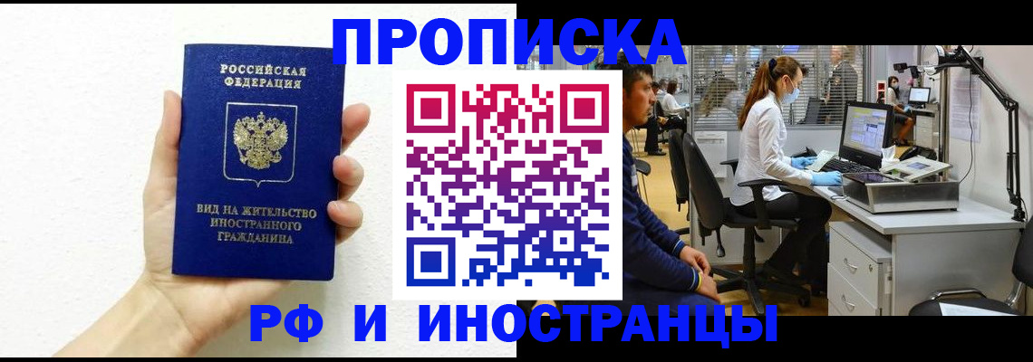 прописка для школы в Междуреченске