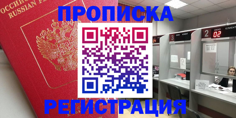 временная регистрация недорого в Междуреченске