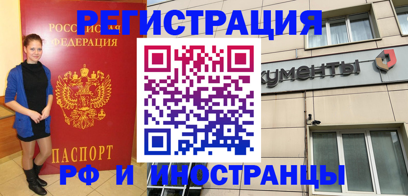 временная регистрация в квартире в Междуреченске