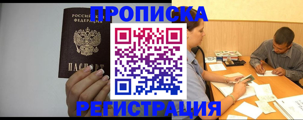 прописка иностранных граждан в Междуреченске
