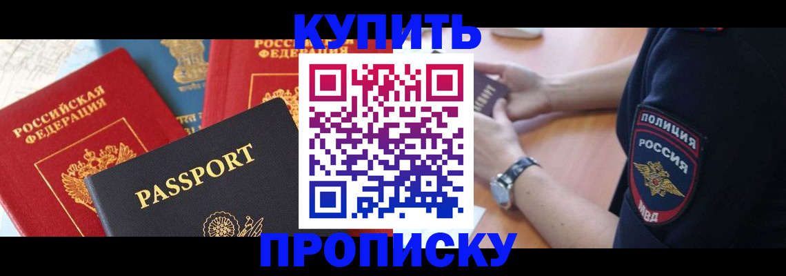прописка поиск в Междуреченске