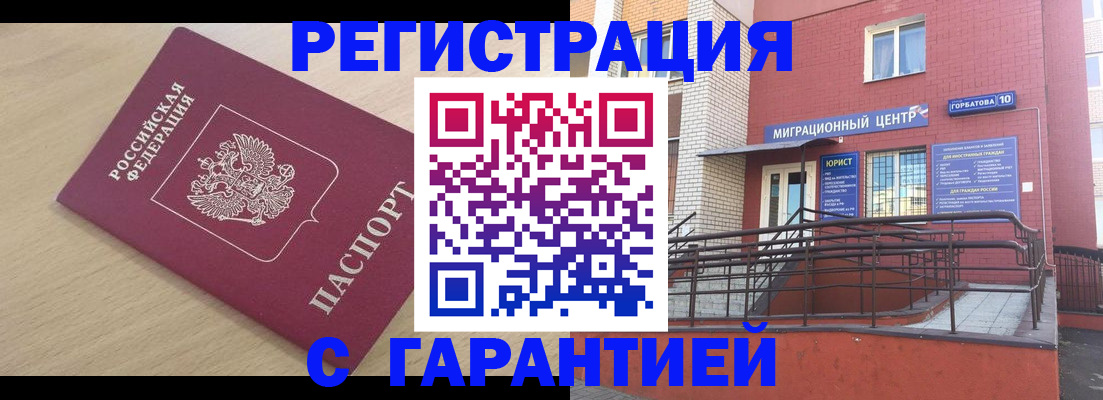 миграционный учет в Междуреченске